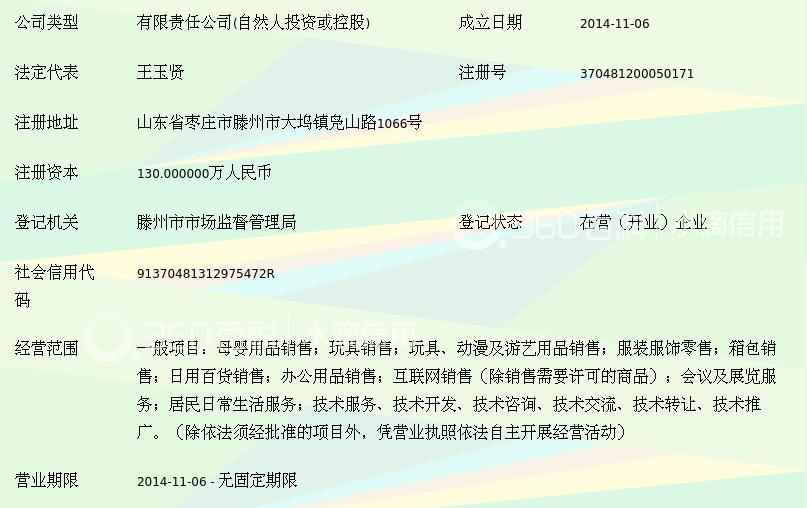 滕州市川崎儿童用品