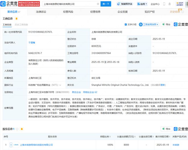 米哈游投资成立原初海科技公司,注册资本8000万
