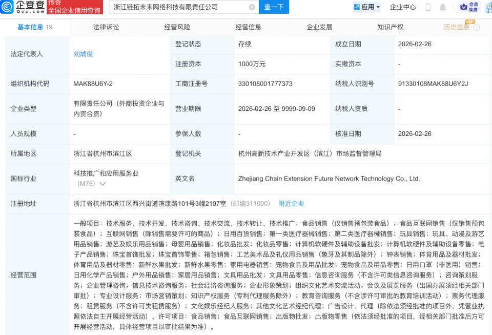 孩子王、辛巴公司等成立链拓未来网络科技公司
